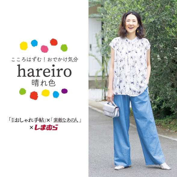 hareiro