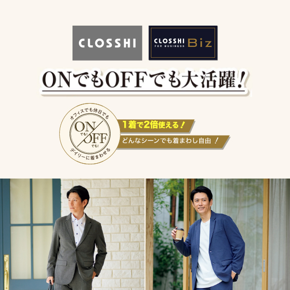 ONでもOFFでも