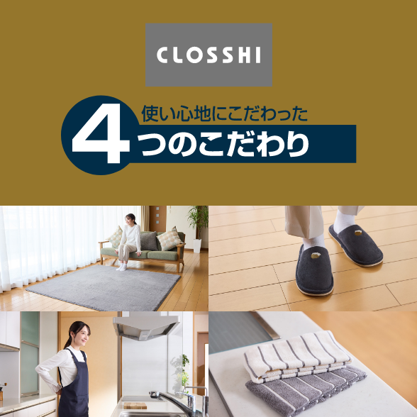 4つのこだわり
