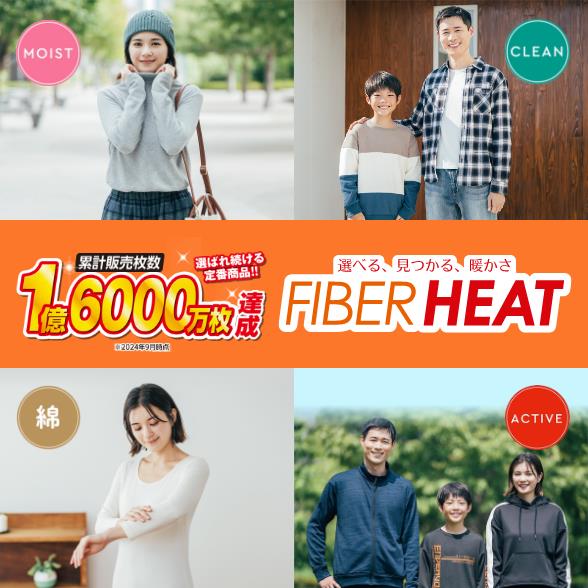 FIBER HEATシリーズ