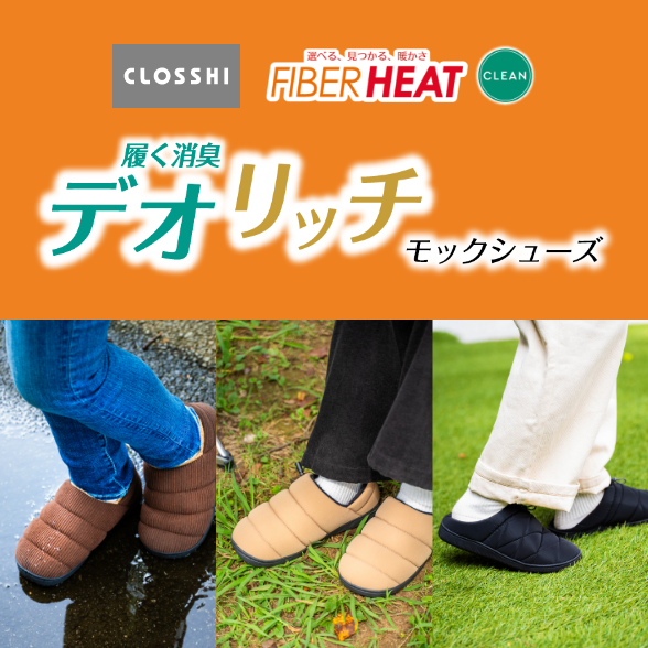 FIBER HEAT デオリッチ モックシューズ