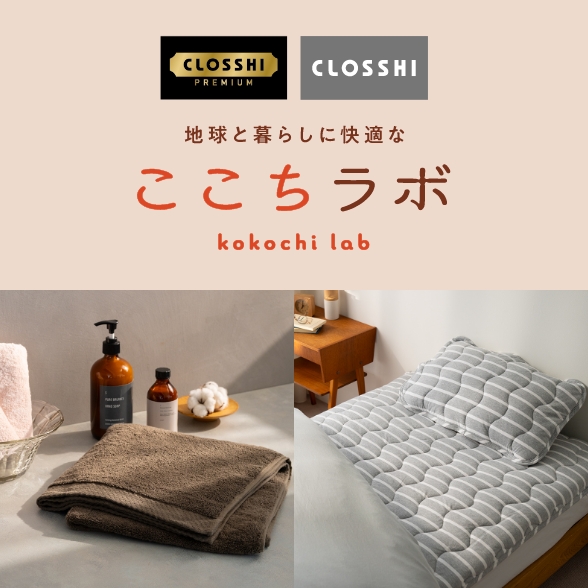 ここちラボ