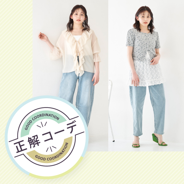 久間田琳加が着る正解コーデ