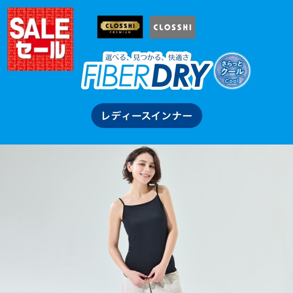 FIBER DRY さらっとクールインナー レディース