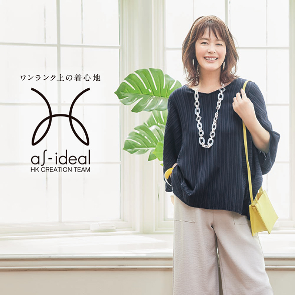アッシュイデアル