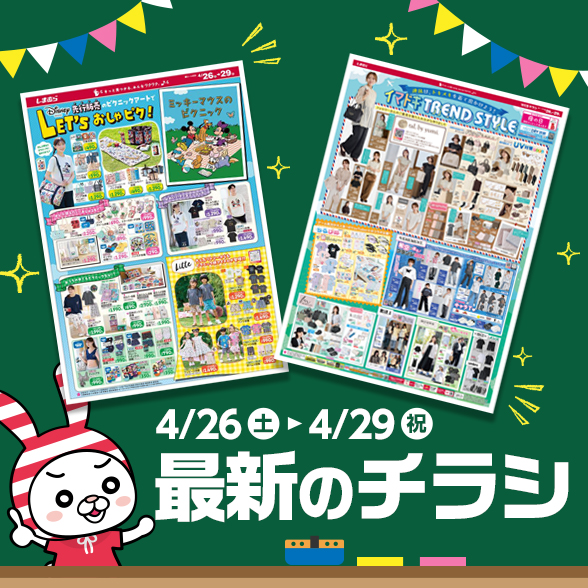 ファッションセンターしまむら