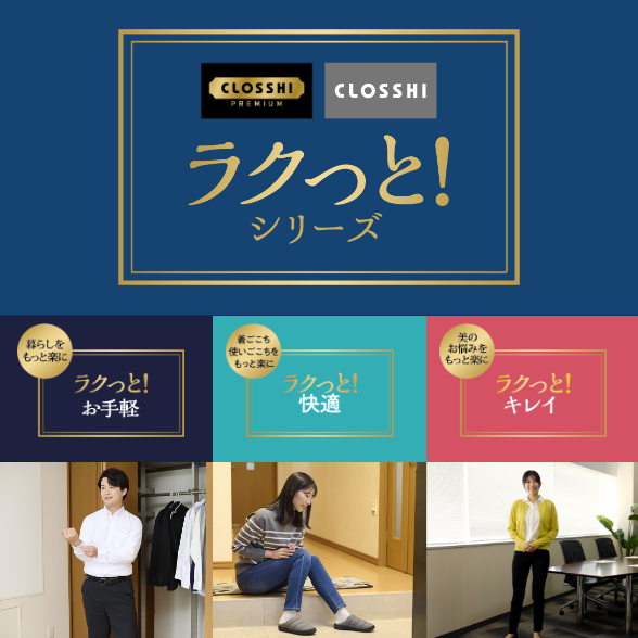 ラクっと！シリーズ