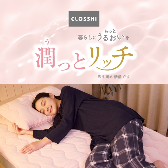 潤っとリッチ