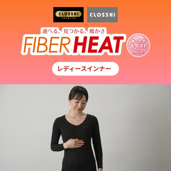 FIBER HEAT モイスト レディースインナー