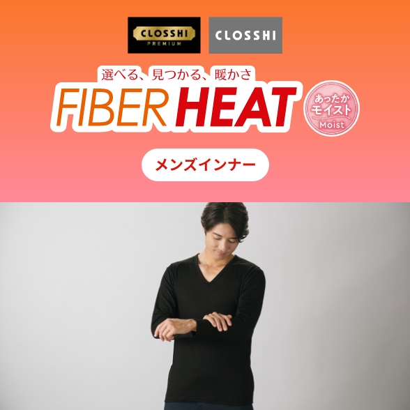 FIBER HEAT モイスト メンズインナー