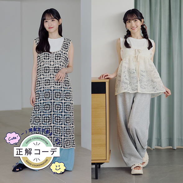 一ノ瀬美空が着る『正解コーデ』