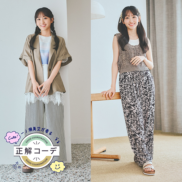 一ノ瀬美空が着る『正解コーデ』