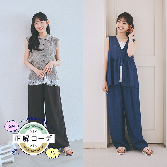 一ノ瀬美空が着る『正解コーデ』