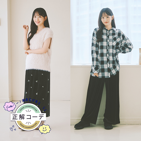 一ノ瀬美空が着る『正解コーデ』