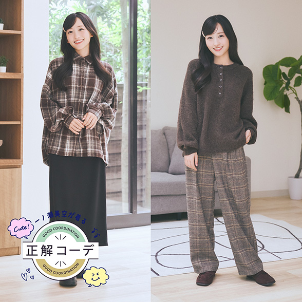 一ノ瀬美空が着る『正解コーデ』