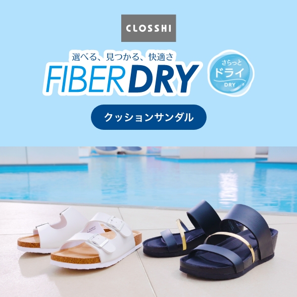 FIBER DRY さらっとドライ クッションサンダル