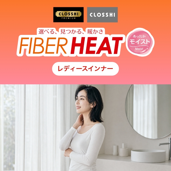 FIBER HEAT MOIST レディースインナー