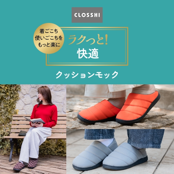 ラクっと!快適 クッションモック