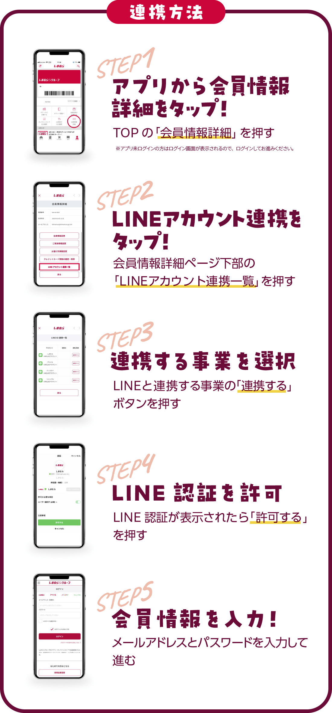 LINEアカウント連携のアプリからの手順