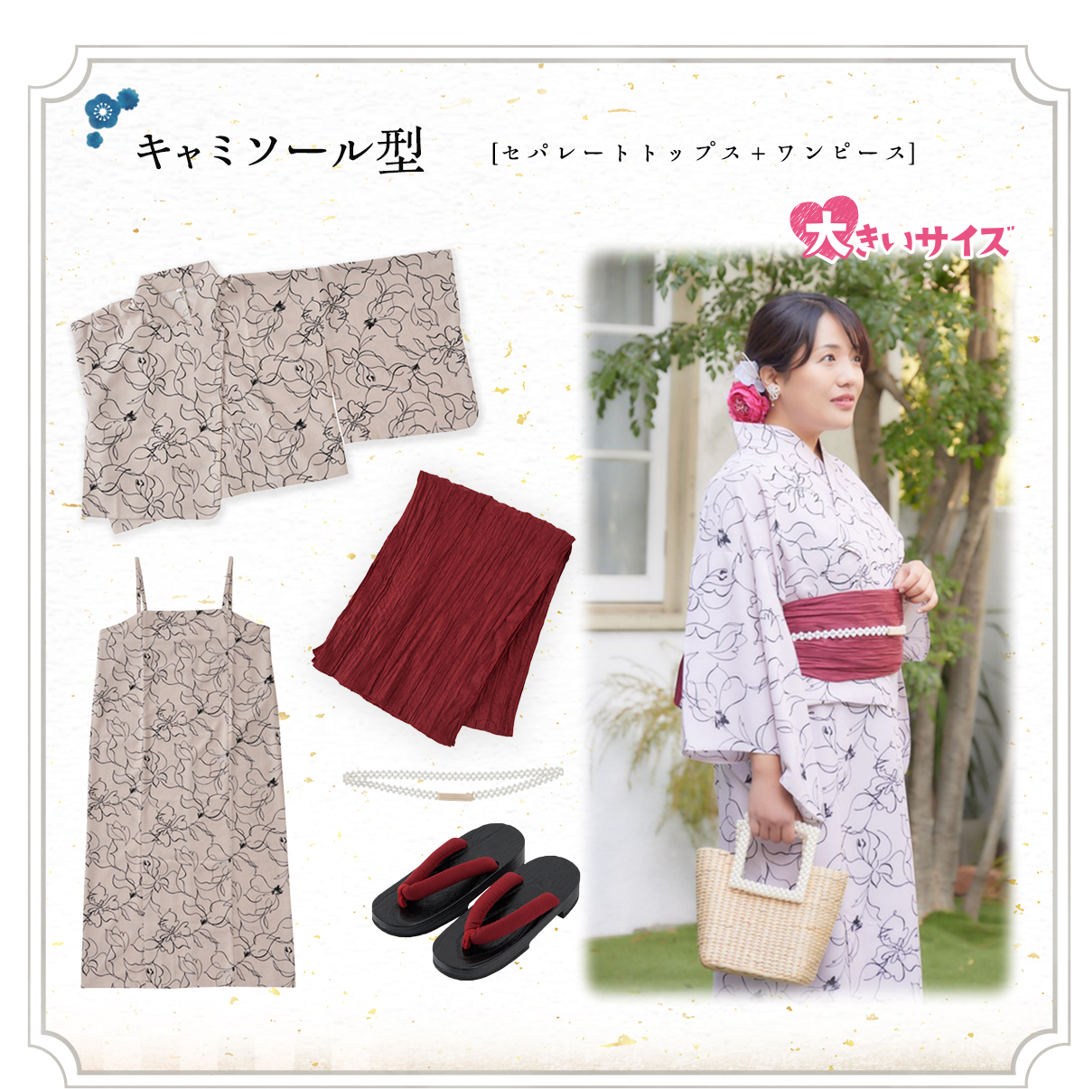 未使用】しまむらひなhina2WAY浴衣MOCHALL~3L