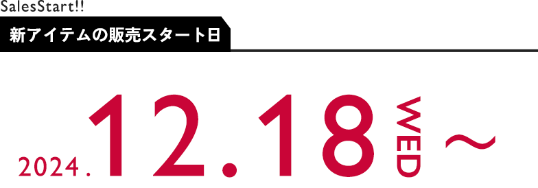 もーりーしゅーとコラボ商品の店頭販売は１２月１１日スタート！