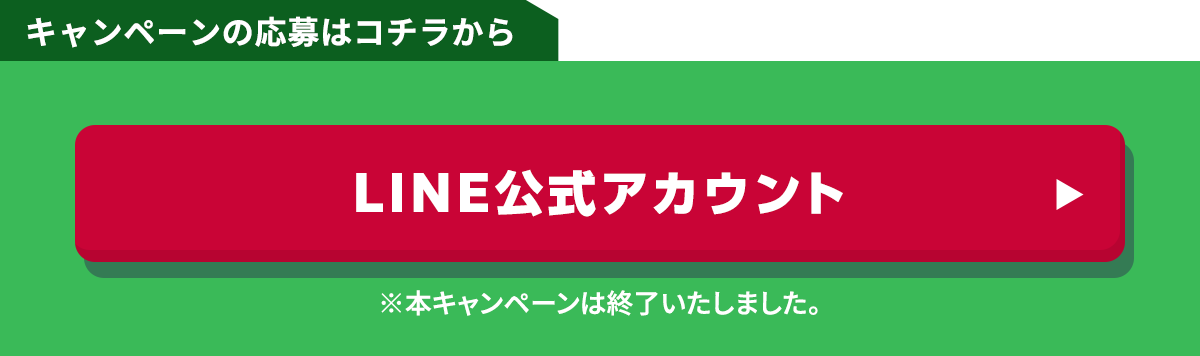 LINEのお友達追加はこちら