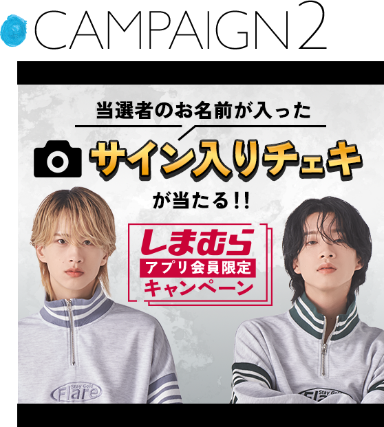 しまむらアプリ会員限定　もーりーしゅーとコラボ！