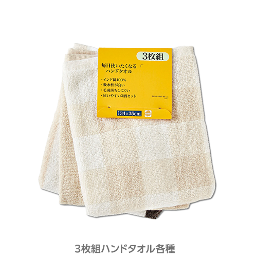 happyslider_ハンドタオル2