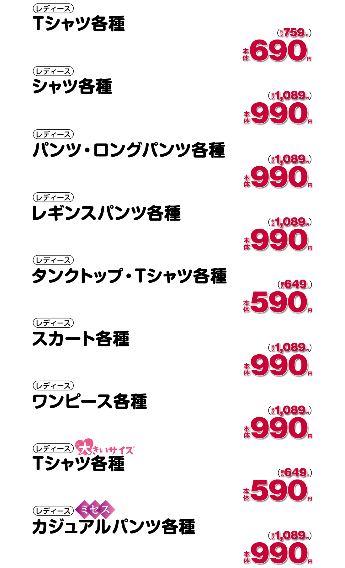 いつでもお買得な生活応援ハッピーアイテム！プチプラアイテム勢揃い☆レディースはこちらから