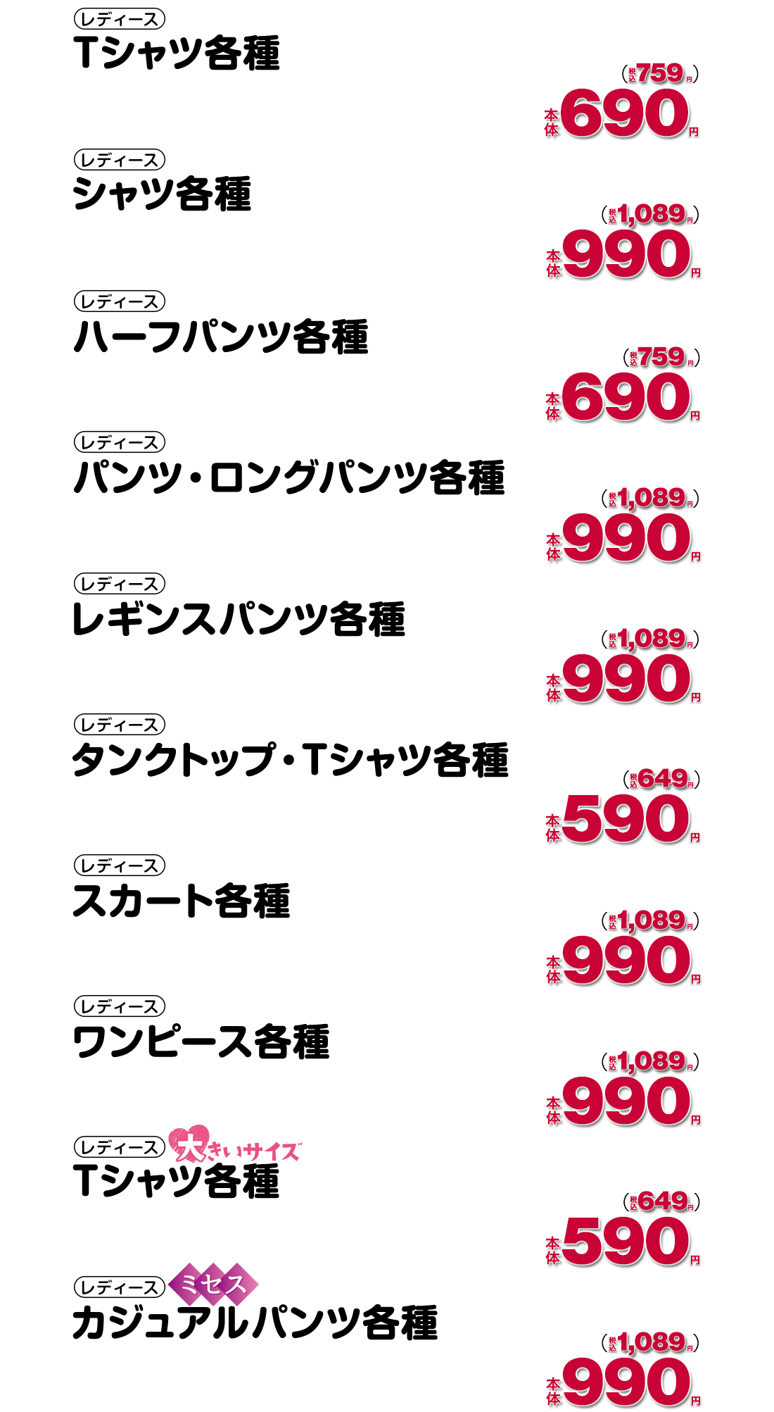 いつでもお買得な生活応援ハッピーアイテム！プチプラアイテム勢揃い☆レディースはこちらから