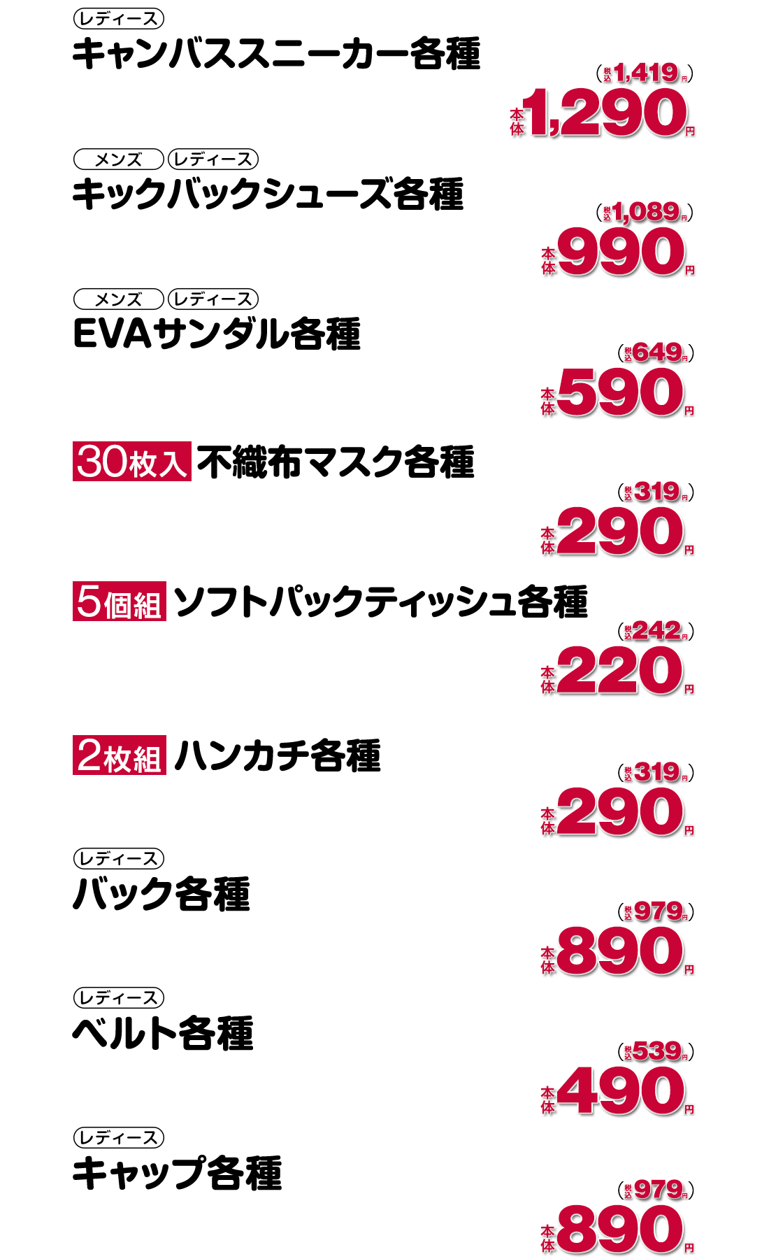 いつでもお買得な生活応援ハッピーアイテム！プチプラアイテム勢揃い☆ファッショングッズはこちらから