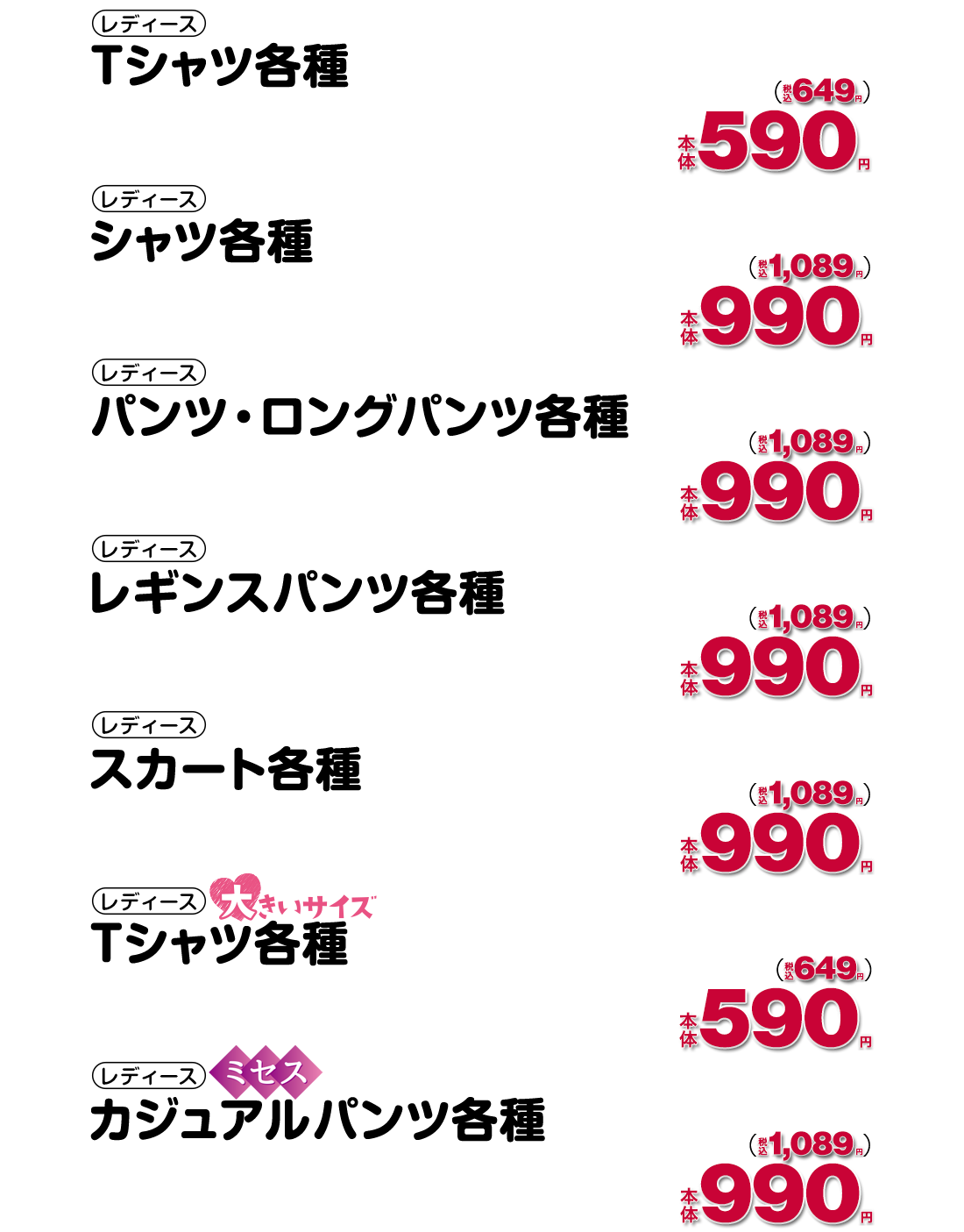 いつでもお買得な生活応援ハッピーアイテム！プチプラアイテム勢揃い☆レディースはこちらから