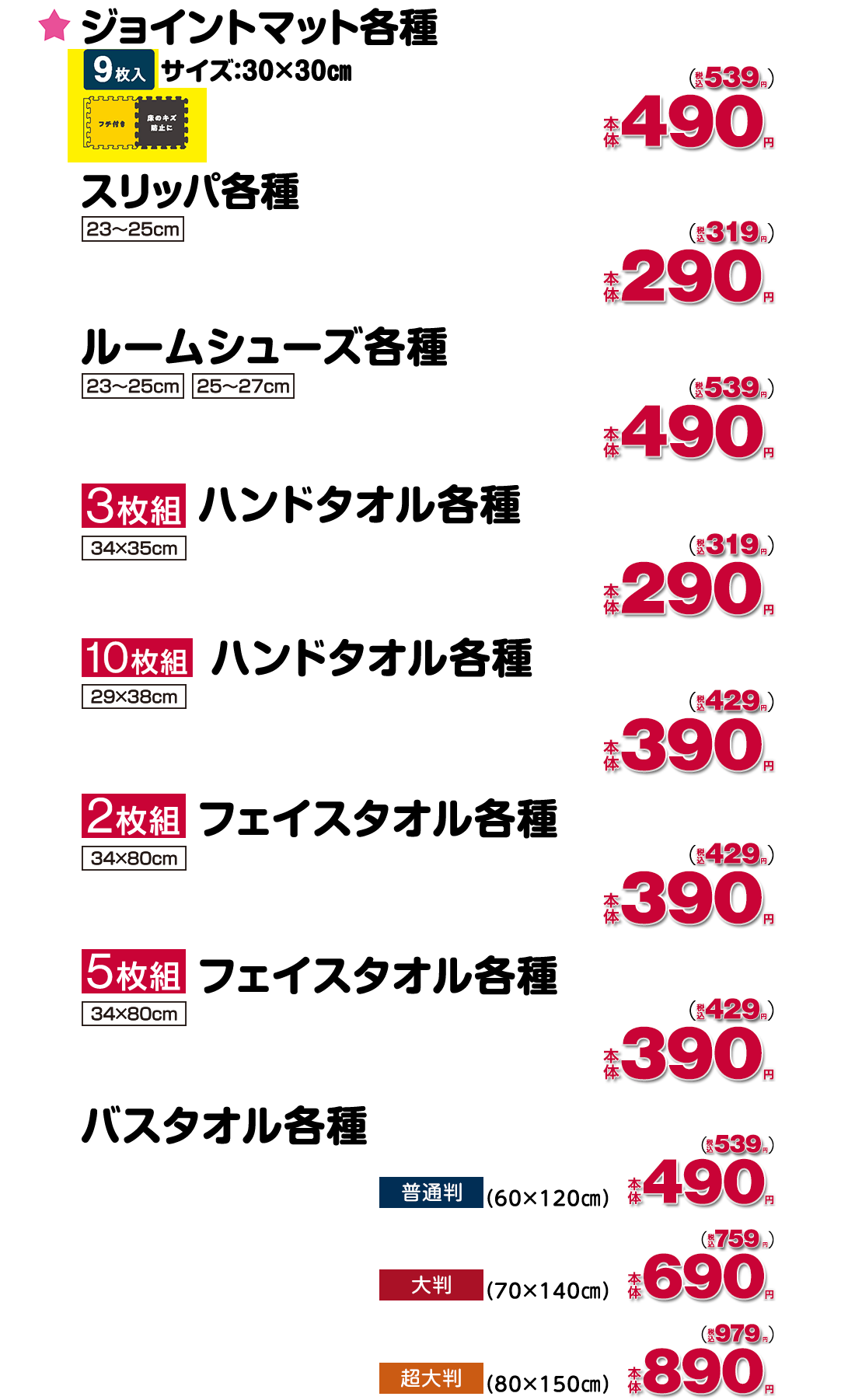 いつでもお買得な生活応援ハッピーアイテム！プチプラアイテム勢揃い☆寝具・インテリアはこちらから(1枚目)