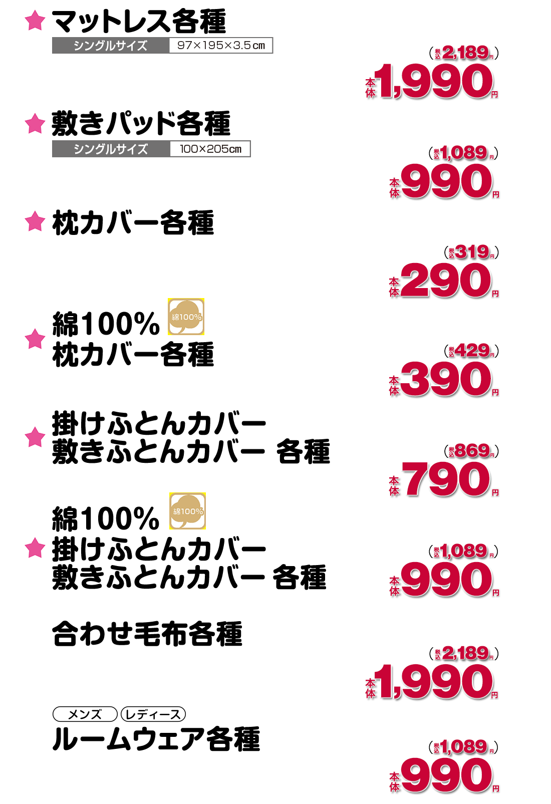 いつでもお買得な生活応援ハッピーアイテム！プチプラアイテム勢揃い☆寝具・インテリアはこちらから(2枚目)