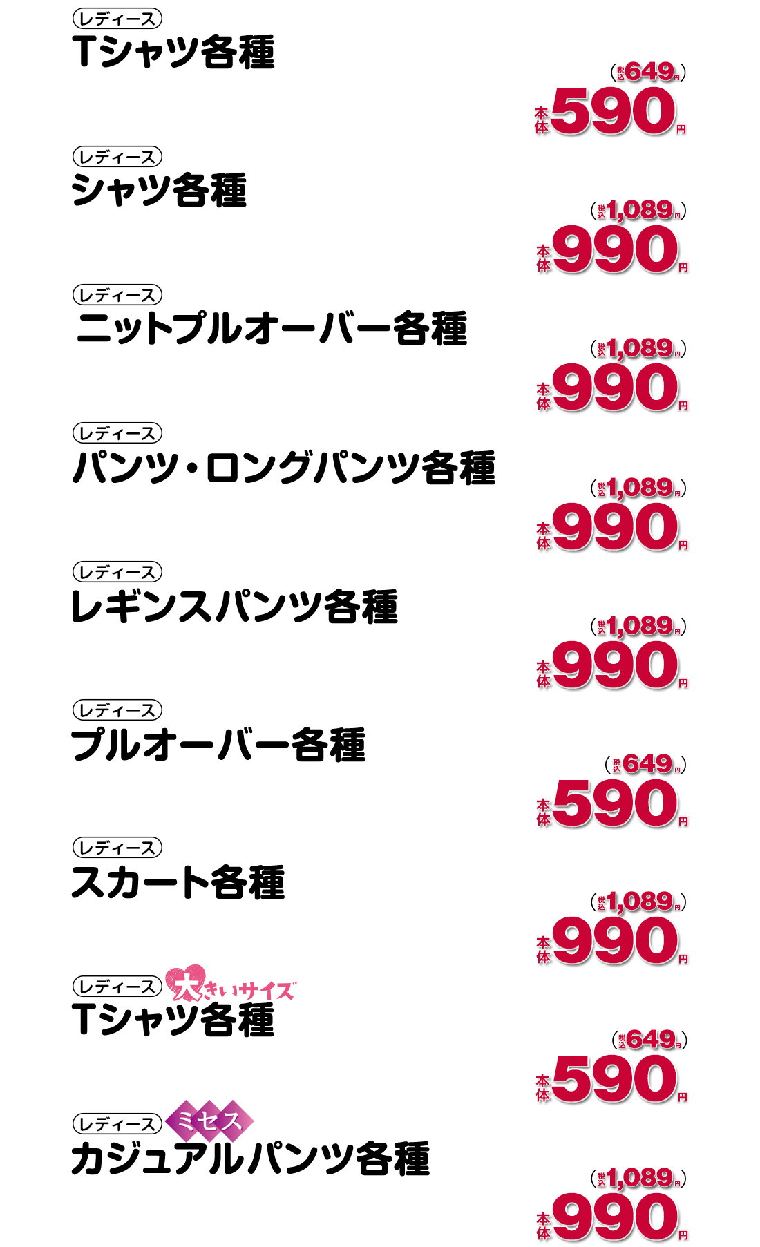 いつでもお買得な生活応援ハッピーアイテム！プチプラアイテム勢揃い☆レディースはこちらから