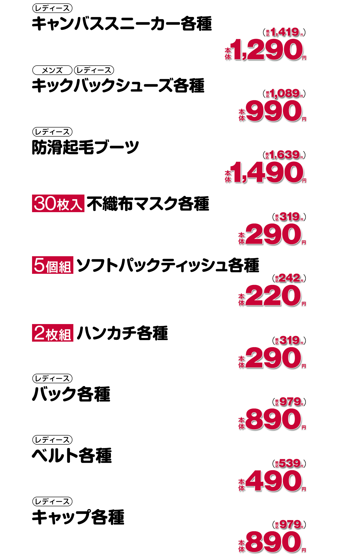 いつでもお買得な生活応援ハッピーアイテム！プチプラアイテム勢揃い☆ファッショングッズはこちらから