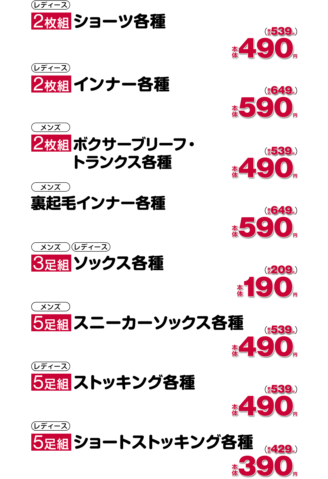 いつでもお買得な生活応援ハッピーアイテム！プチプラアイテム勢揃い☆インナーはこちらから