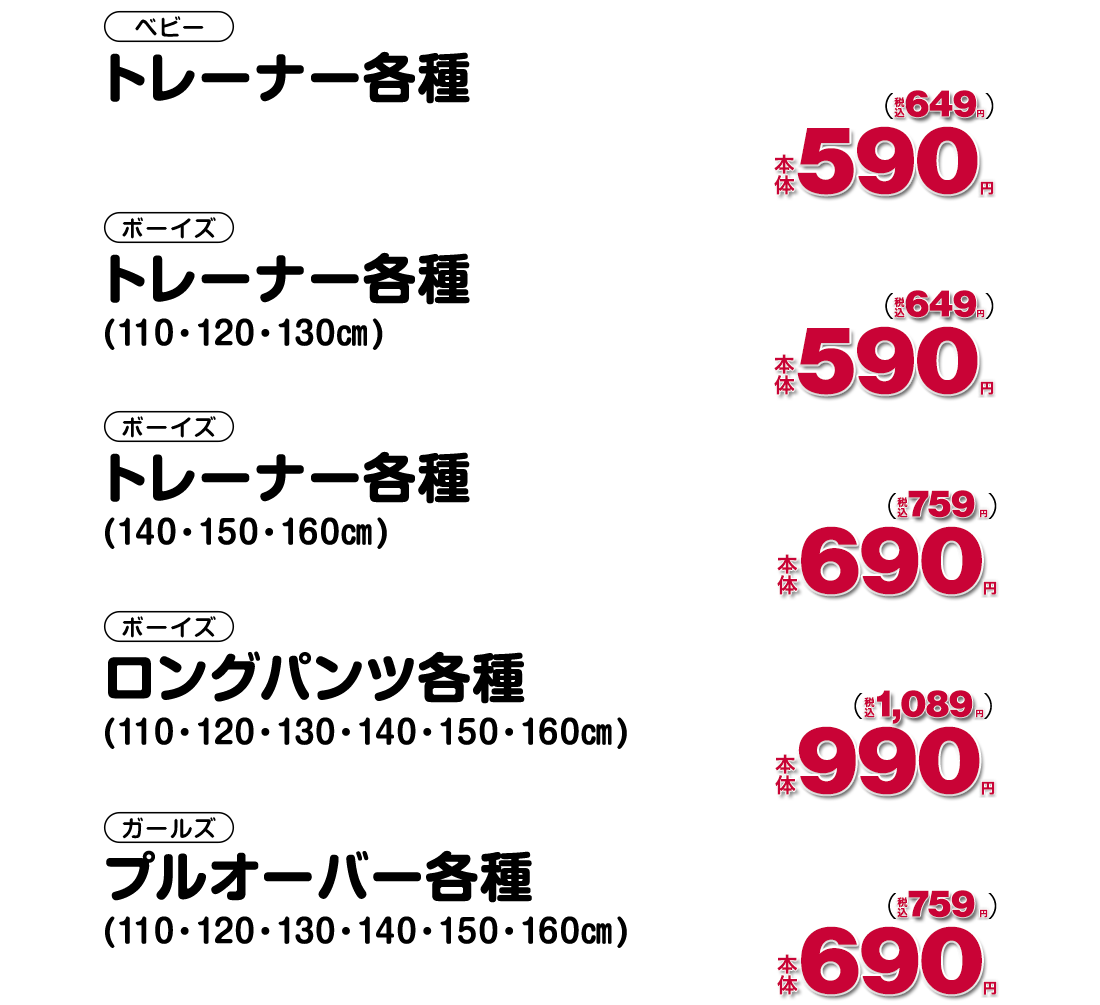 いつでもお買得な生活応援ハッピーアイテム！プチプラアイテム勢揃い☆キッズはこちらから
