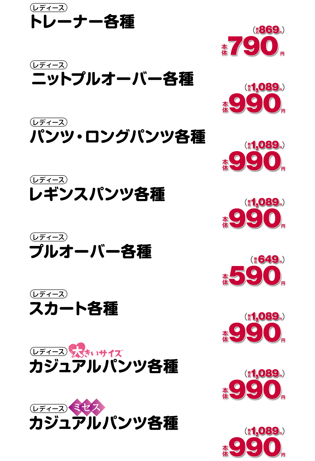 いつでもお買得な生活応援ハッピーアイテム！プチプラアイテム勢揃い☆レディースはこちらから