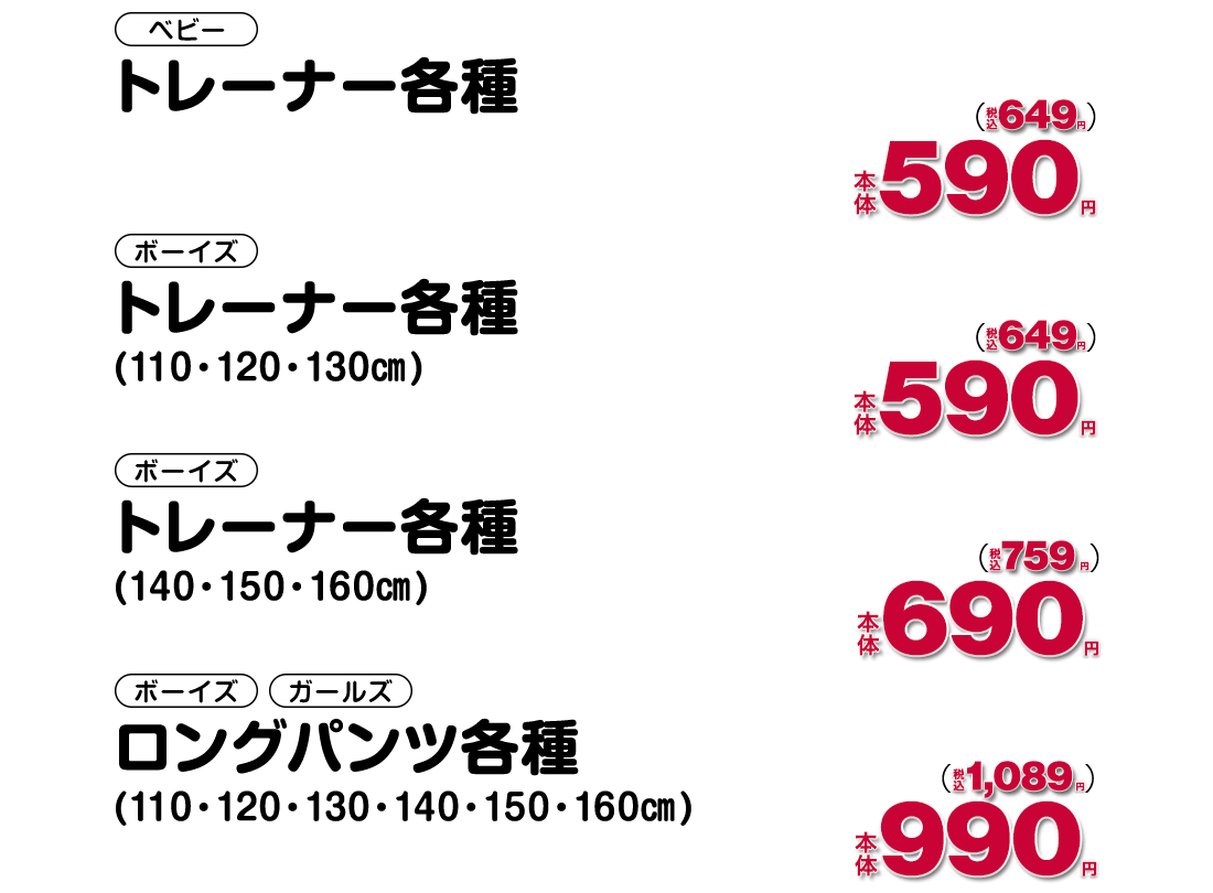 いつでもお買得な生活応援ハッピーアイテム！プチプラアイテム勢揃い☆キッズはこちらから