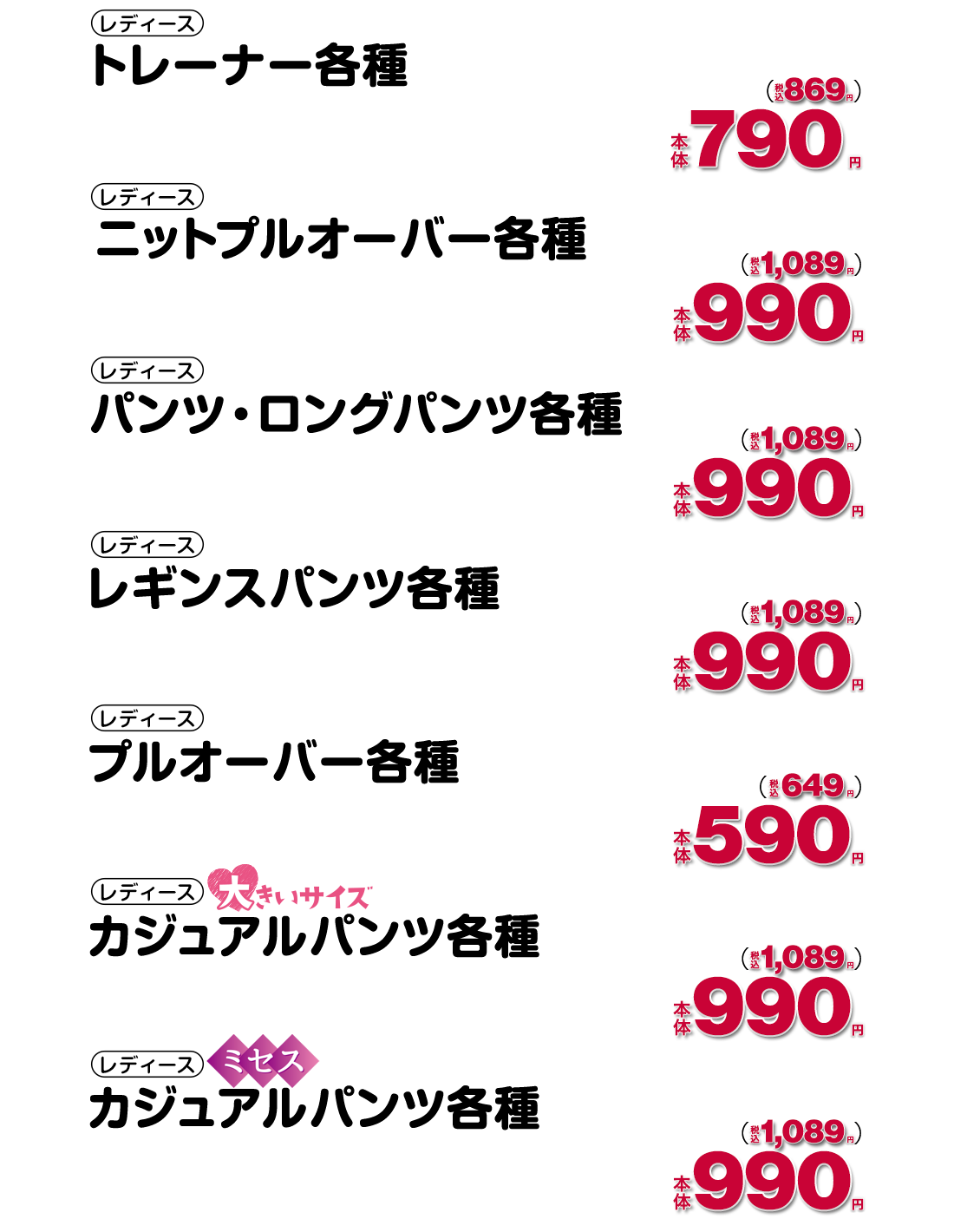 いつでもお買得な生活応援ハッピーアイテム！プチプラアイテム勢揃い☆レディースはこちらから