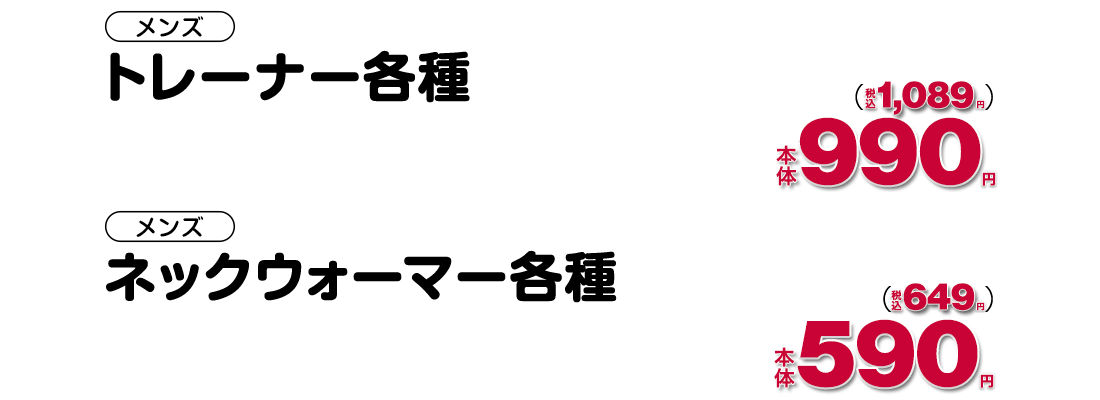 いつでもお買得な生活応援ハッピーアイテム！プチプラアイテム勢揃い☆メンズはこちらから