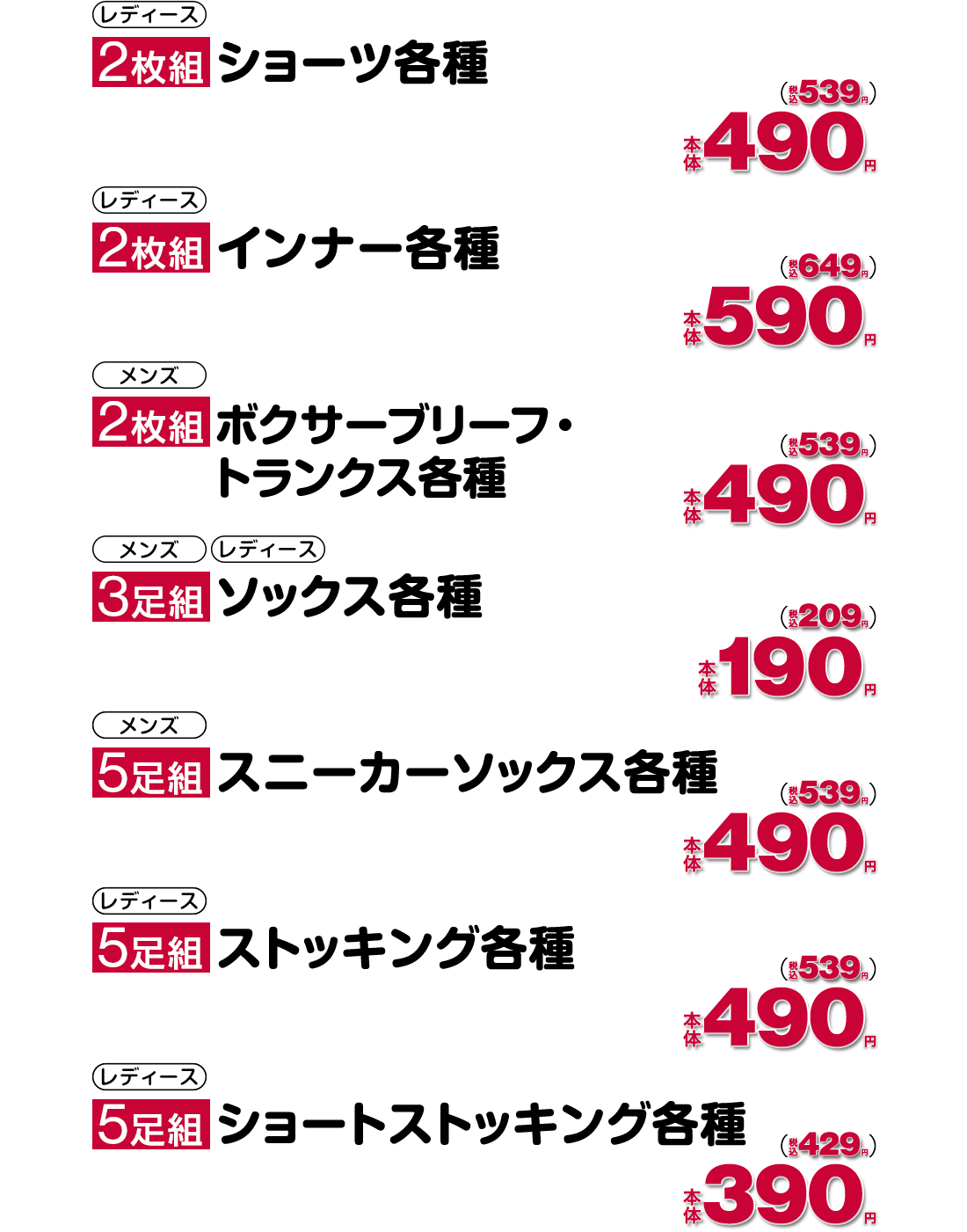 ハッピーアイテム_ファッショングッズ01