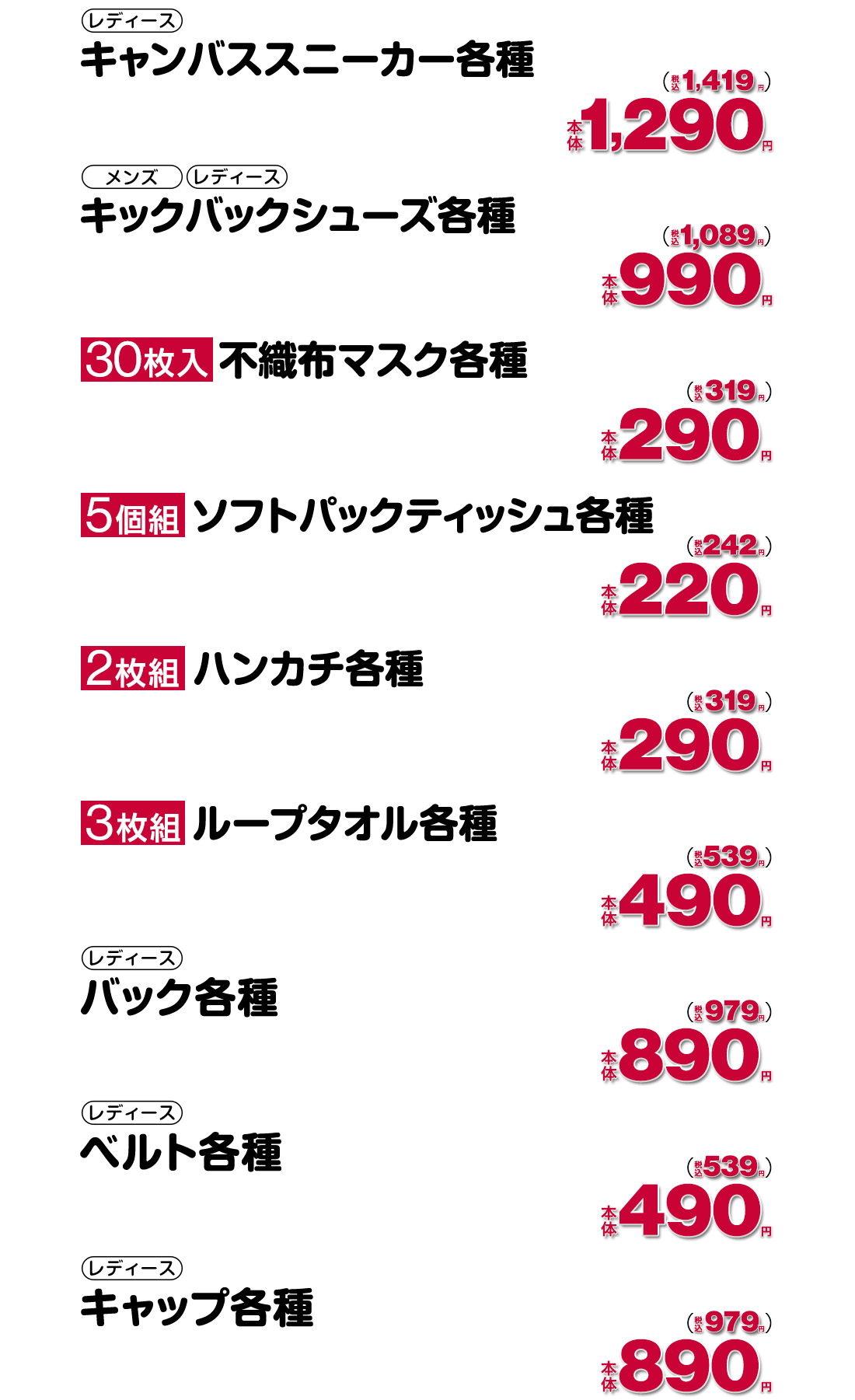 ファッショングッズ差し替え