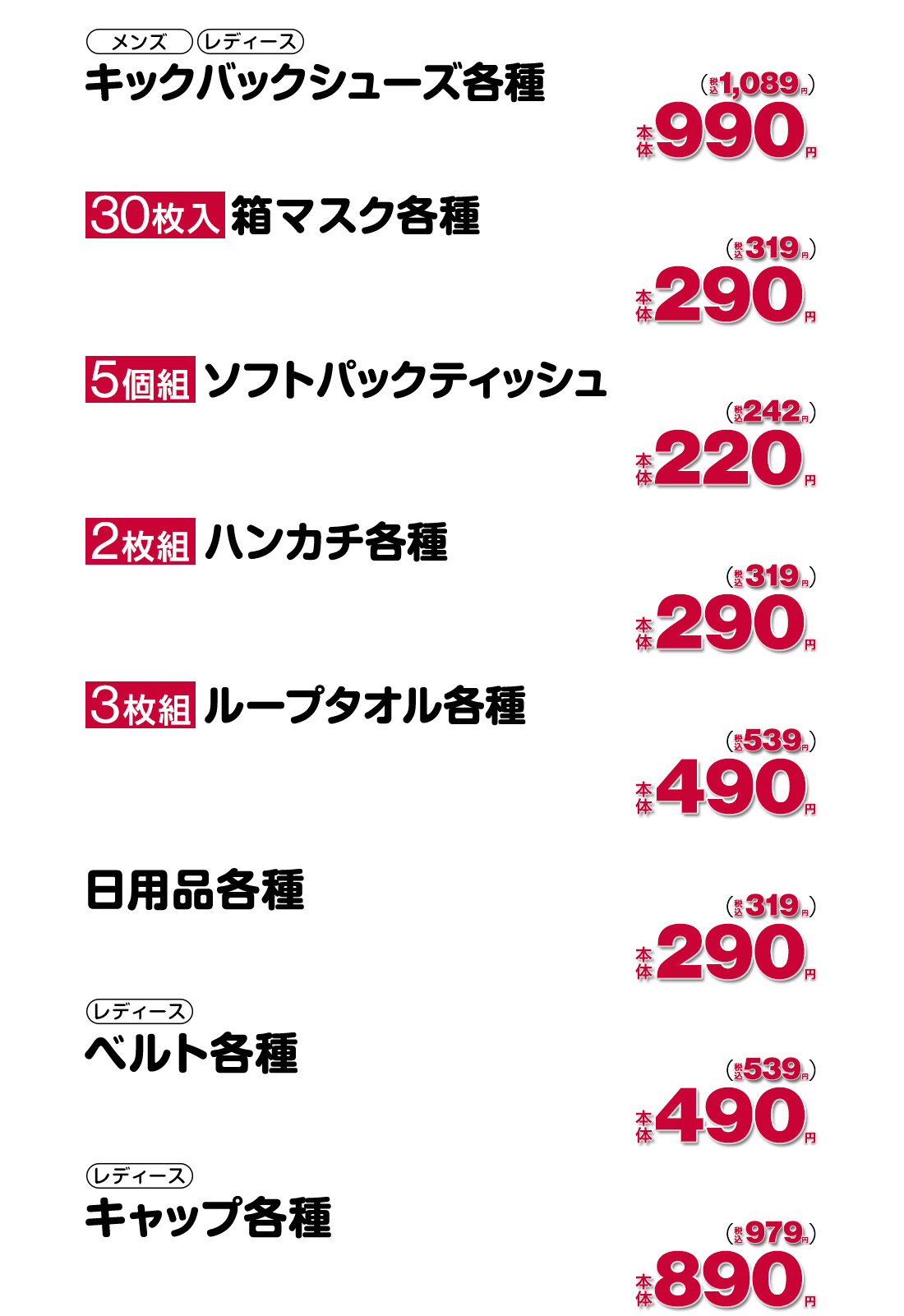 202602_NEW_happy-item_fashiongoods差し替え