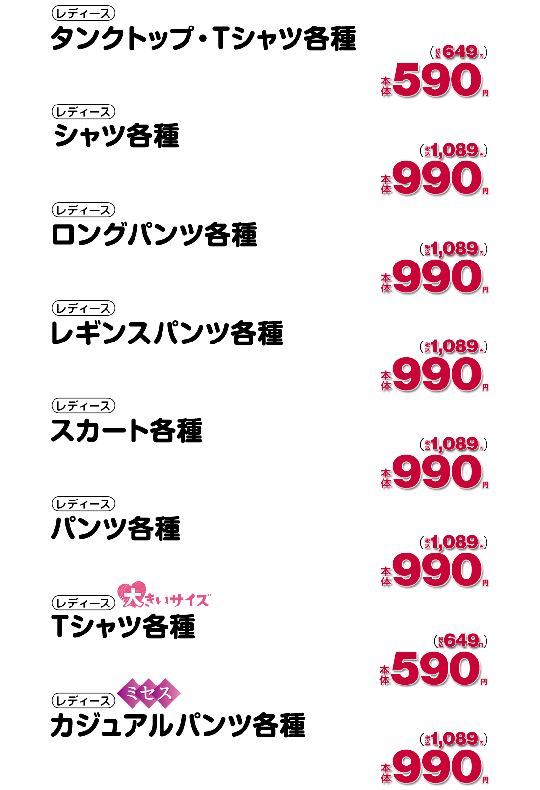 ハッピーアイテム　レディース