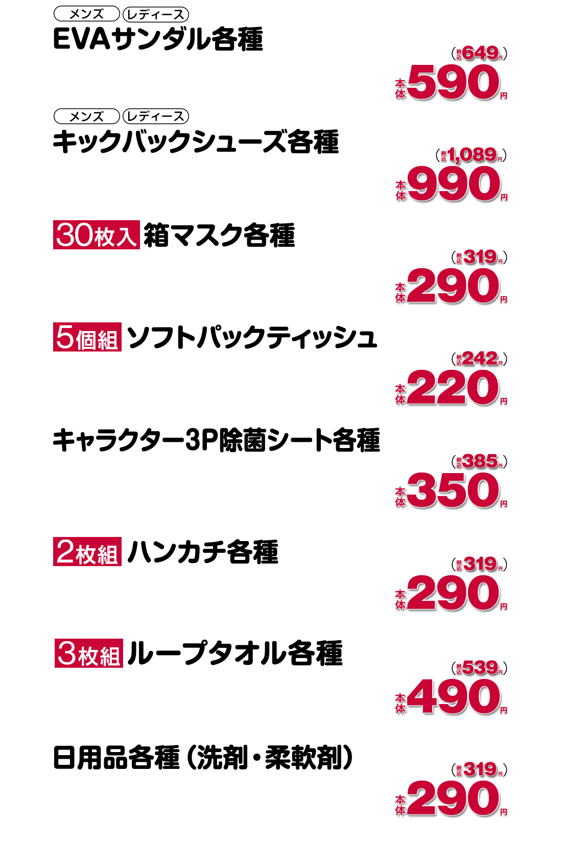 ハッピーアイテム　ファッショングッズ