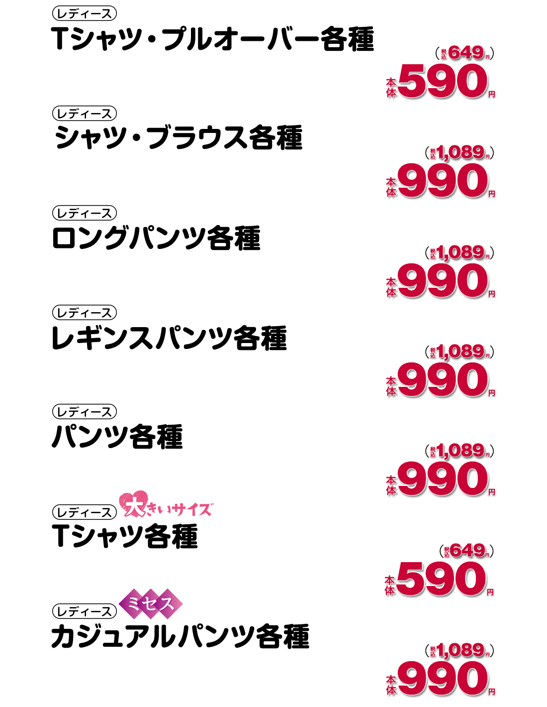 ハッピーアイテム　レディース