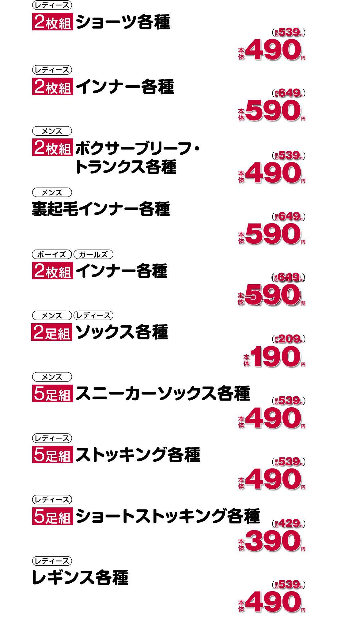 ハッピーアイテム　インナー
