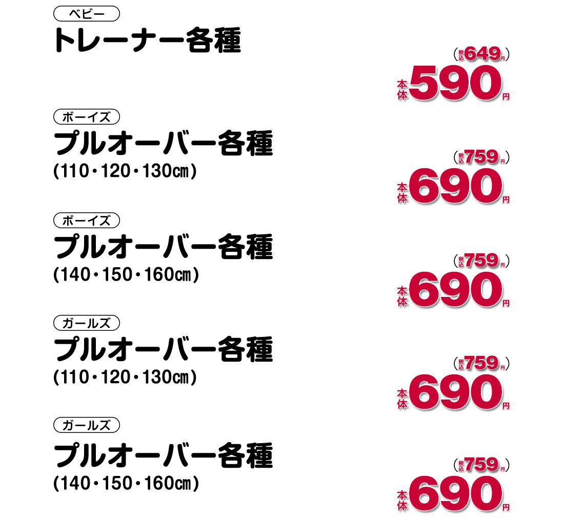 ハッピーアイテム　キッズ